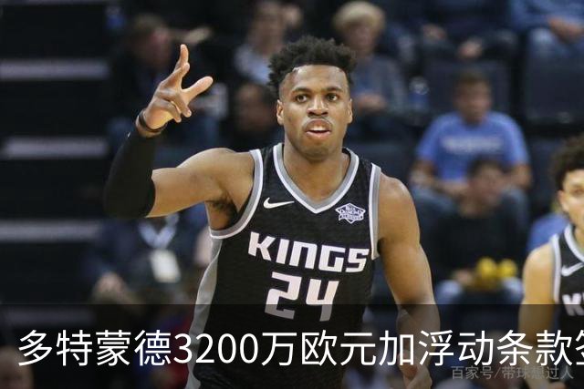 多特蒙德3200万欧元加浮动条款签下卡雷察斯，米兰竞价失败
