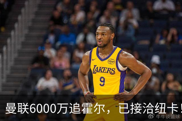 曼联6000万追霍尔，已接洽纽卡！还有仅1400万的替代候选